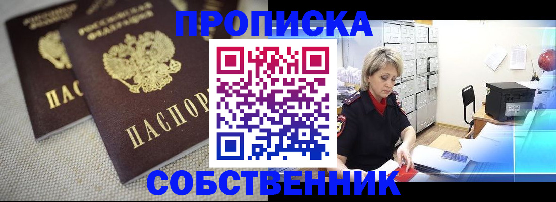 временная прописка в Анапе