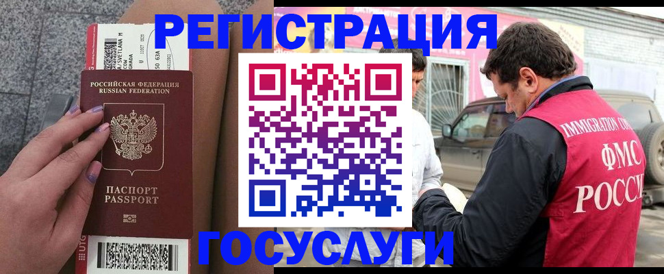 купить прописку в Анапе