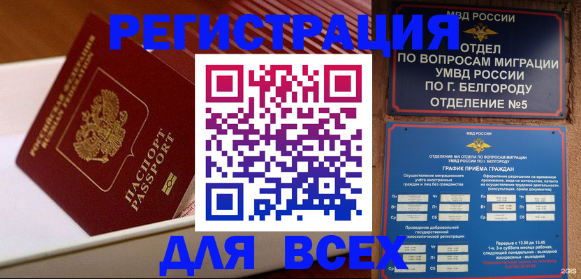 временная регистрация в Анапе