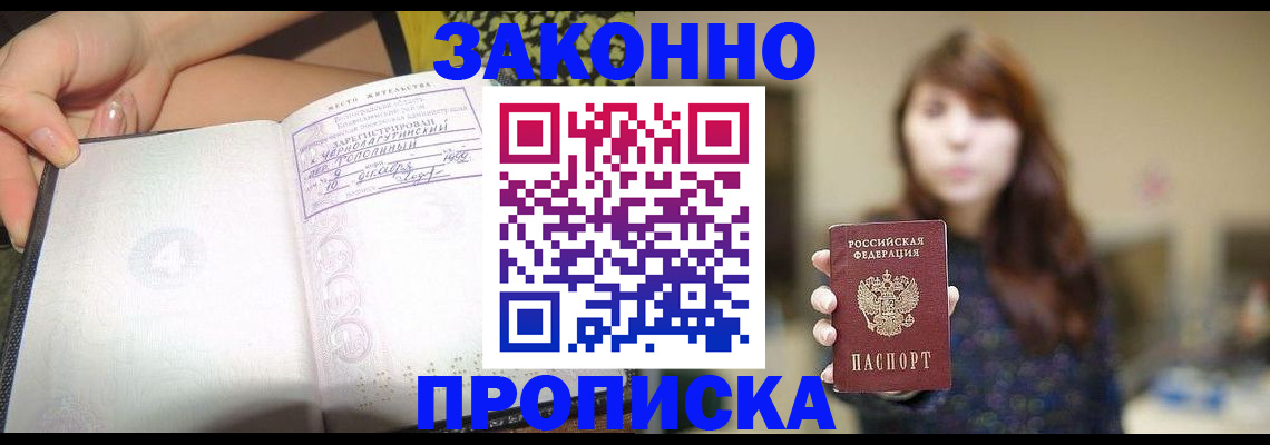 прописка для военкомата в Анапе