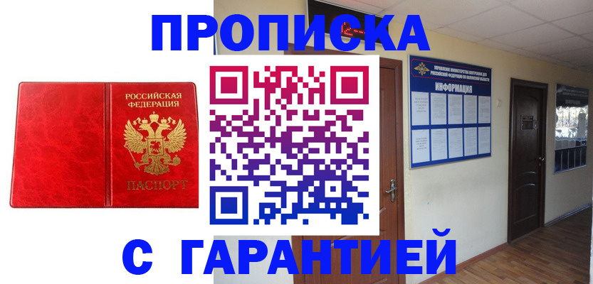прописка для школы в Анапе