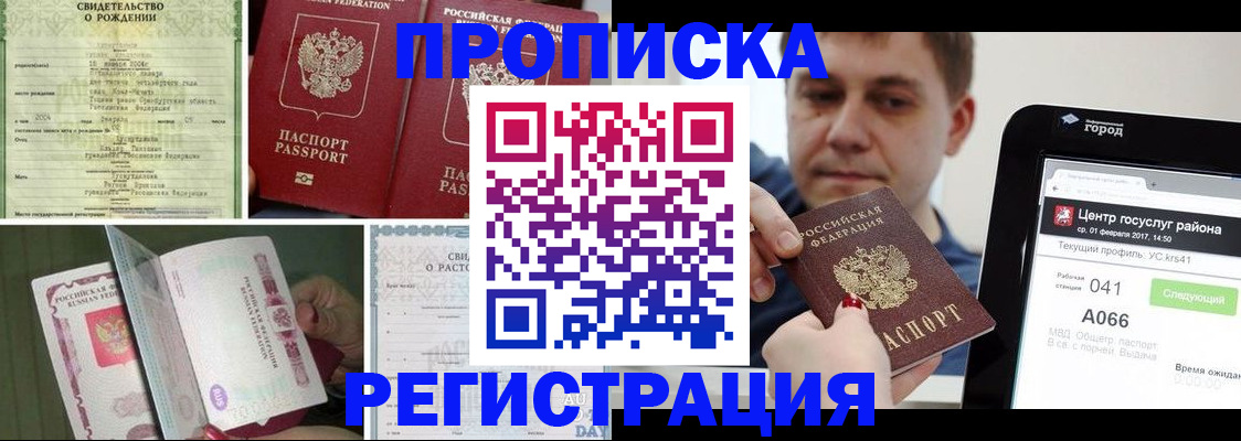 временная регистрация для всех в Анапе