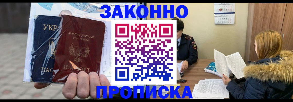 где прописаться в Анапе